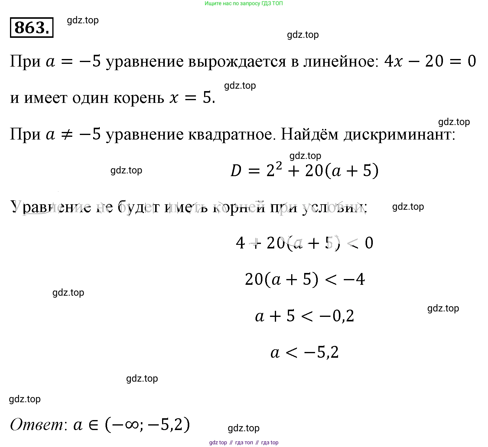 ГДЗ Алгебра, 8 класс Учебник, авторы: Макарычев Юрий Николаевич, Миндюк Нора Григорьевна, Нешков Константин Иванович, Суворова Светлана Борисовна, издательство Просвещение, Москва, 2019 - 2022, белого цвета, страница 193, номер 863, Решение 4