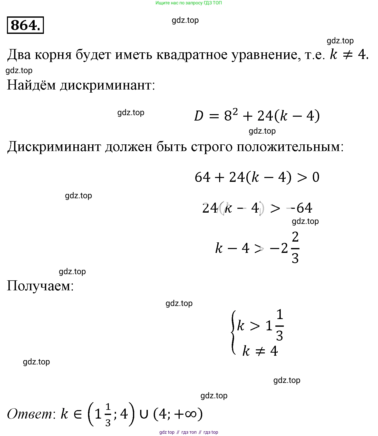 ГДЗ Алгебра, 8 класс Учебник, авторы: Макарычев Юрий Николаевич, Миндюк Нора Григорьевна, Нешков Константин Иванович, Суворова Светлана Борисовна, издательство Просвещение, Москва, 2019 - 2022, белого цвета, страница 193, номер 864, Решение 4