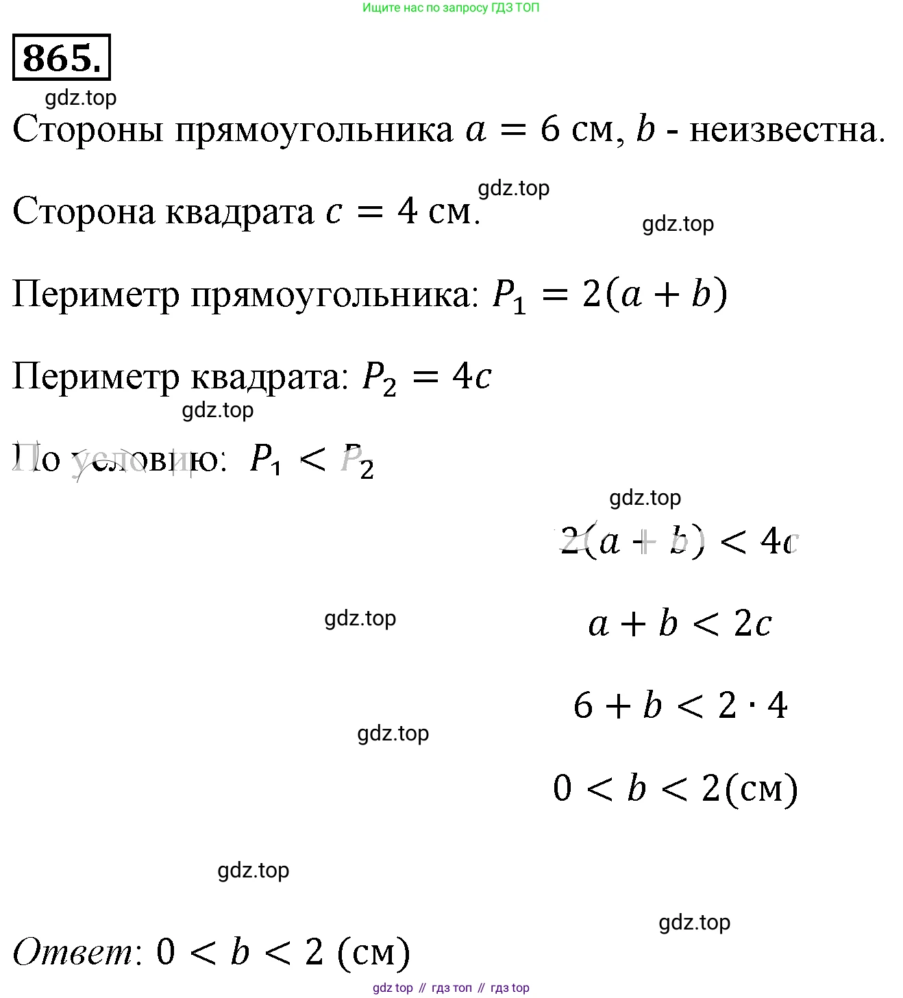 ГДЗ Алгебра, 8 класс Учебник, авторы: Макарычев Юрий Николаевич, Миндюк Нора Григорьевна, Нешков Константин Иванович, Суворова Светлана Борисовна, издательство Просвещение, Москва, 2019 - 2022, белого цвета, страница 193, номер 865, Решение 4