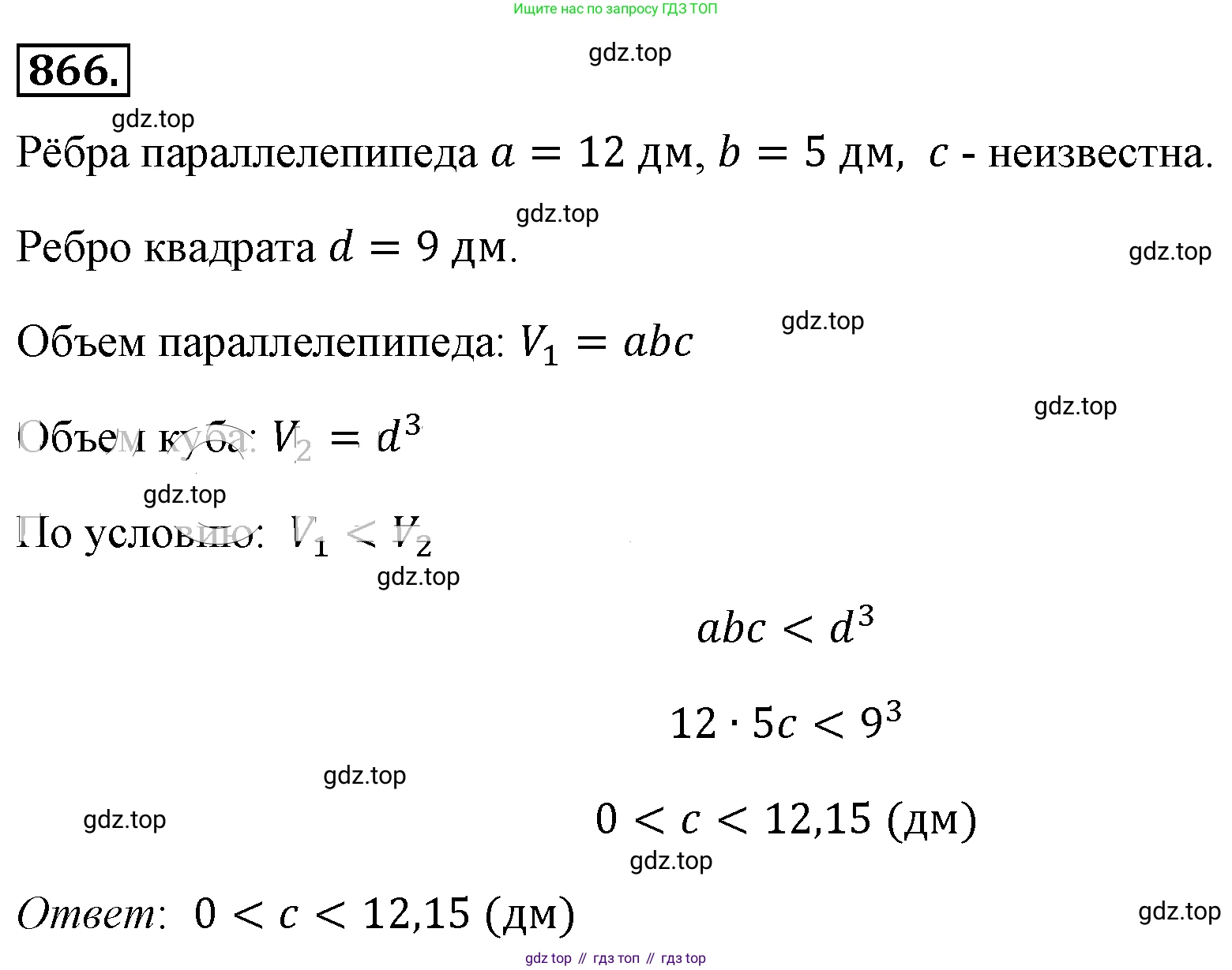 ГДЗ Алгебра, 8 класс Учебник, авторы: Макарычев Юрий Николаевич, Миндюк Нора Григорьевна, Нешков Константин Иванович, Суворова Светлана Борисовна, издательство Просвещение, Москва, 2019 - 2022, белого цвета, страница 193, номер 866, Решение 4