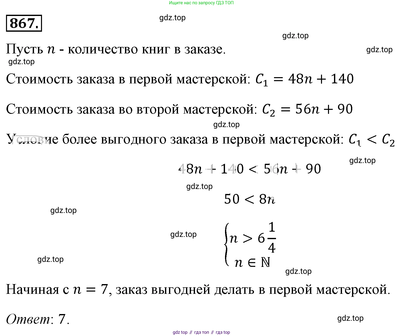 ГДЗ Алгебра, 8 класс Учебник, авторы: Макарычев Юрий Николаевич, Миндюк Нора Григорьевна, Нешков Константин Иванович, Суворова Светлана Борисовна, издательство Просвещение, Москва, 2019 - 2022, белого цвета, страница 194, номер 867, Решение 4