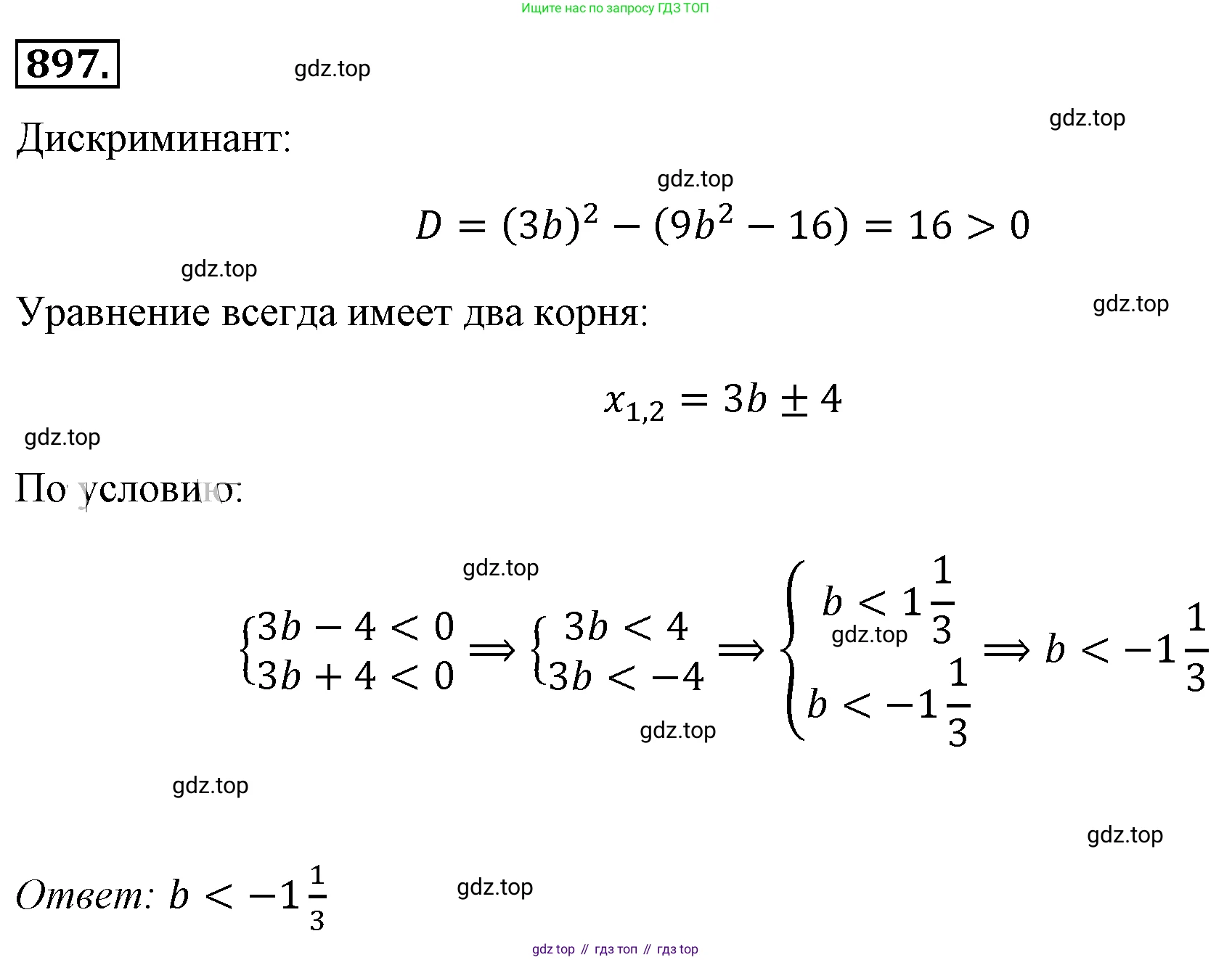 ГДЗ Алгебра, 8 класс Учебник, авторы: Макарычев Юрий Николаевич, Миндюк Нора Григорьевна, Нешков Константин Иванович, Суворова Светлана Борисовна, издательство Просвещение, Москва, 2019 - 2022, белого цвета, страница 201, номер 897, Решение 4