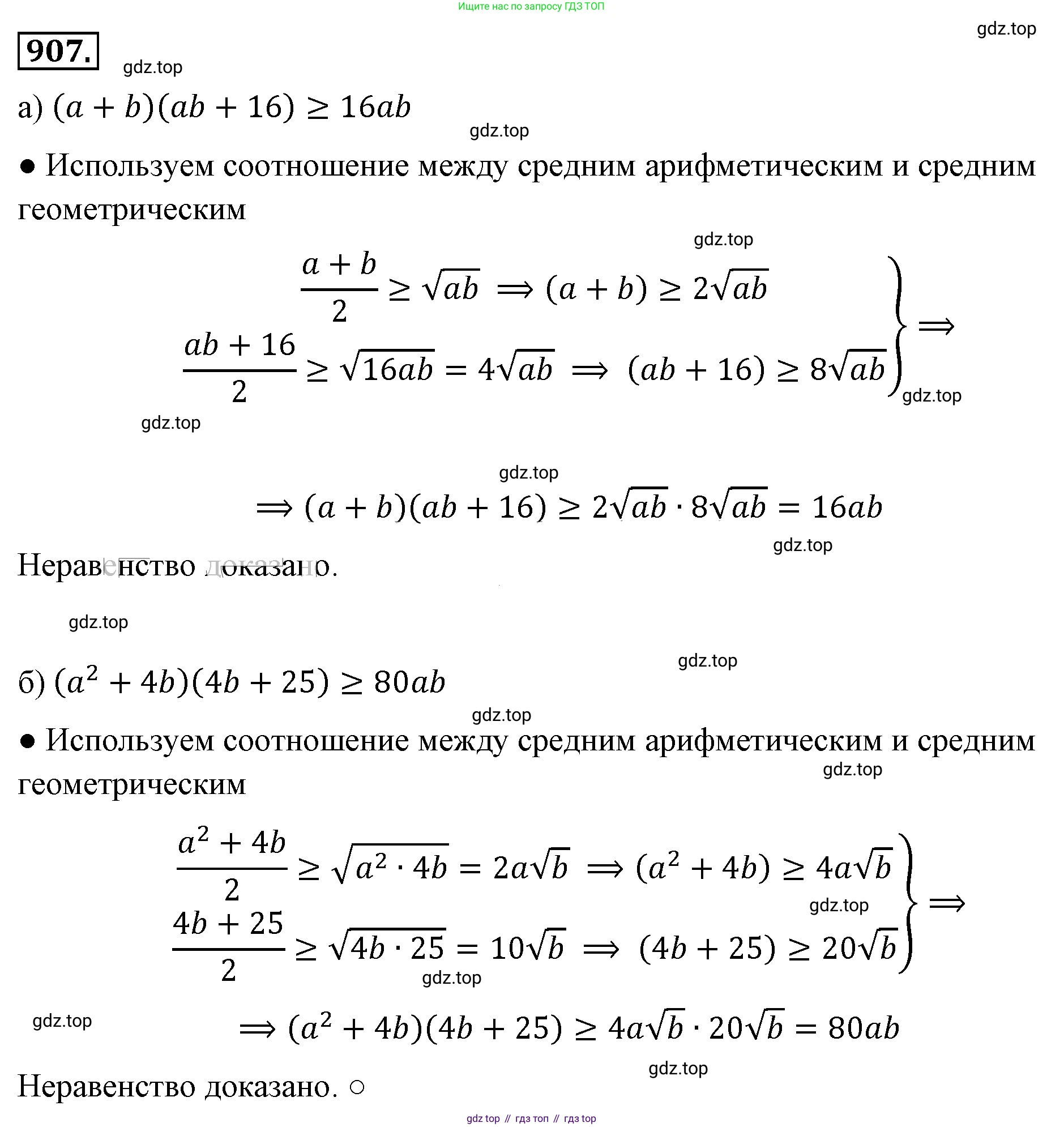 ГДЗ Алгебра, 8 класс Учебник, авторы: Макарычев Юрий Николаевич, Миндюк Нора Григорьевна, Нешков Константин Иванович, Суворова Светлана Борисовна, издательство Просвещение, Москва, 2019 - 2022, белого цвета, страница 205, номер 907, Решение 4