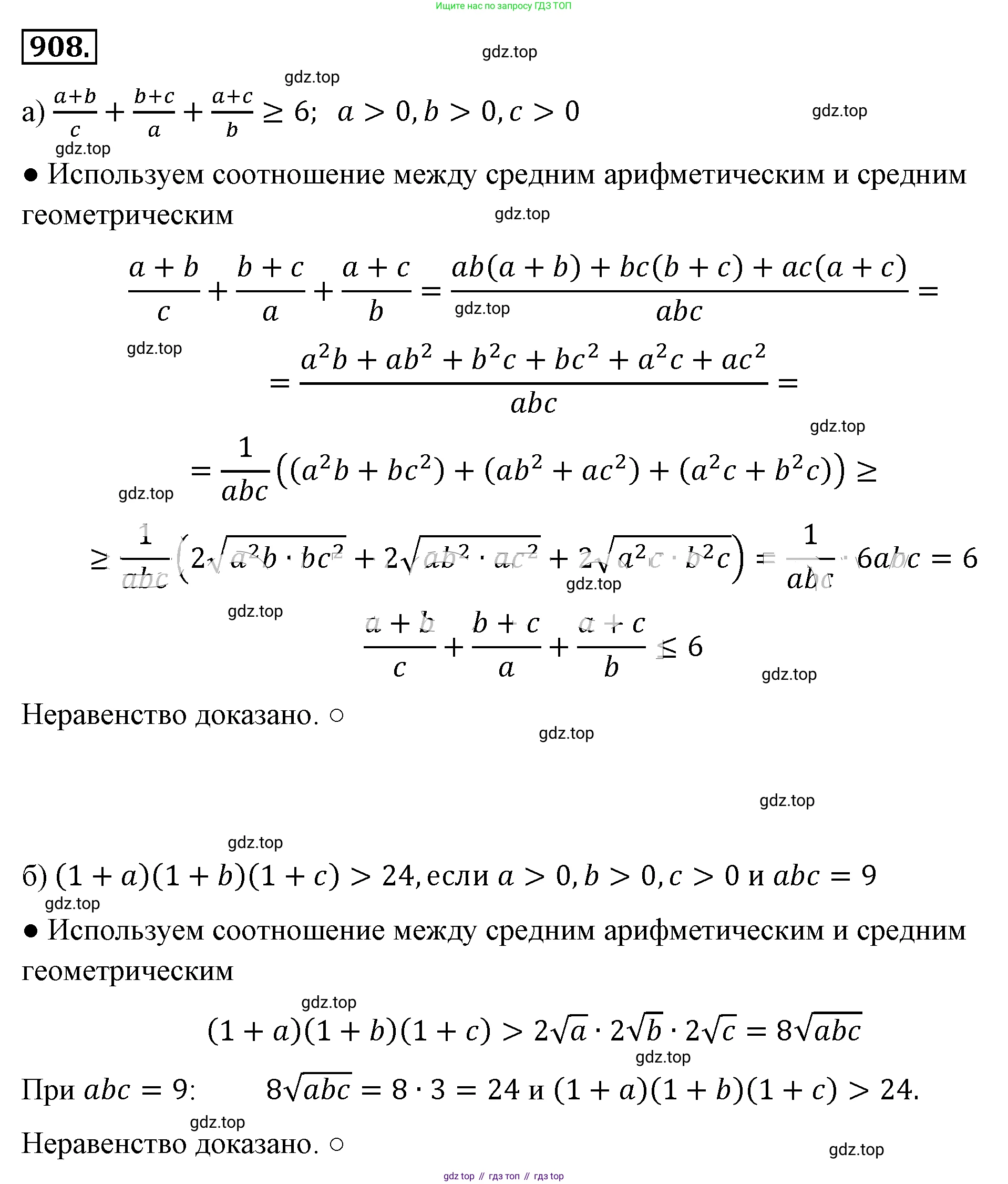 ГДЗ Алгебра, 8 класс Учебник, авторы: Макарычев Юрий Николаевич, Миндюк Нора Григорьевна, Нешков Константин Иванович, Суворова Светлана Борисовна, издательство Просвещение, Москва, 2019 - 2022, белого цвета, страница 205, номер 908, Решение 4