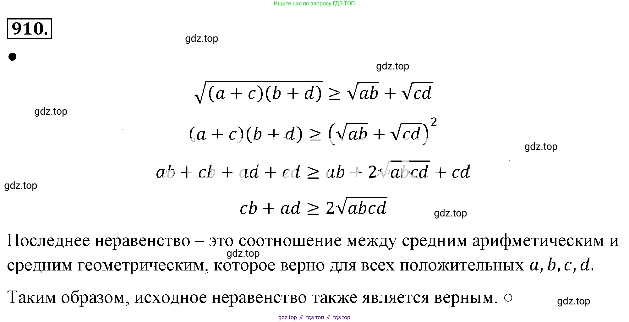 ГДЗ Алгебра, 8 класс Учебник, авторы: Макарычев Юрий Николаевич, Миндюк Нора Григорьевна, Нешков Константин Иванович, Суворова Светлана Борисовна, издательство Просвещение, Москва, 2019 - 2022, белого цвета, страница 205, номер 910, Решение 4