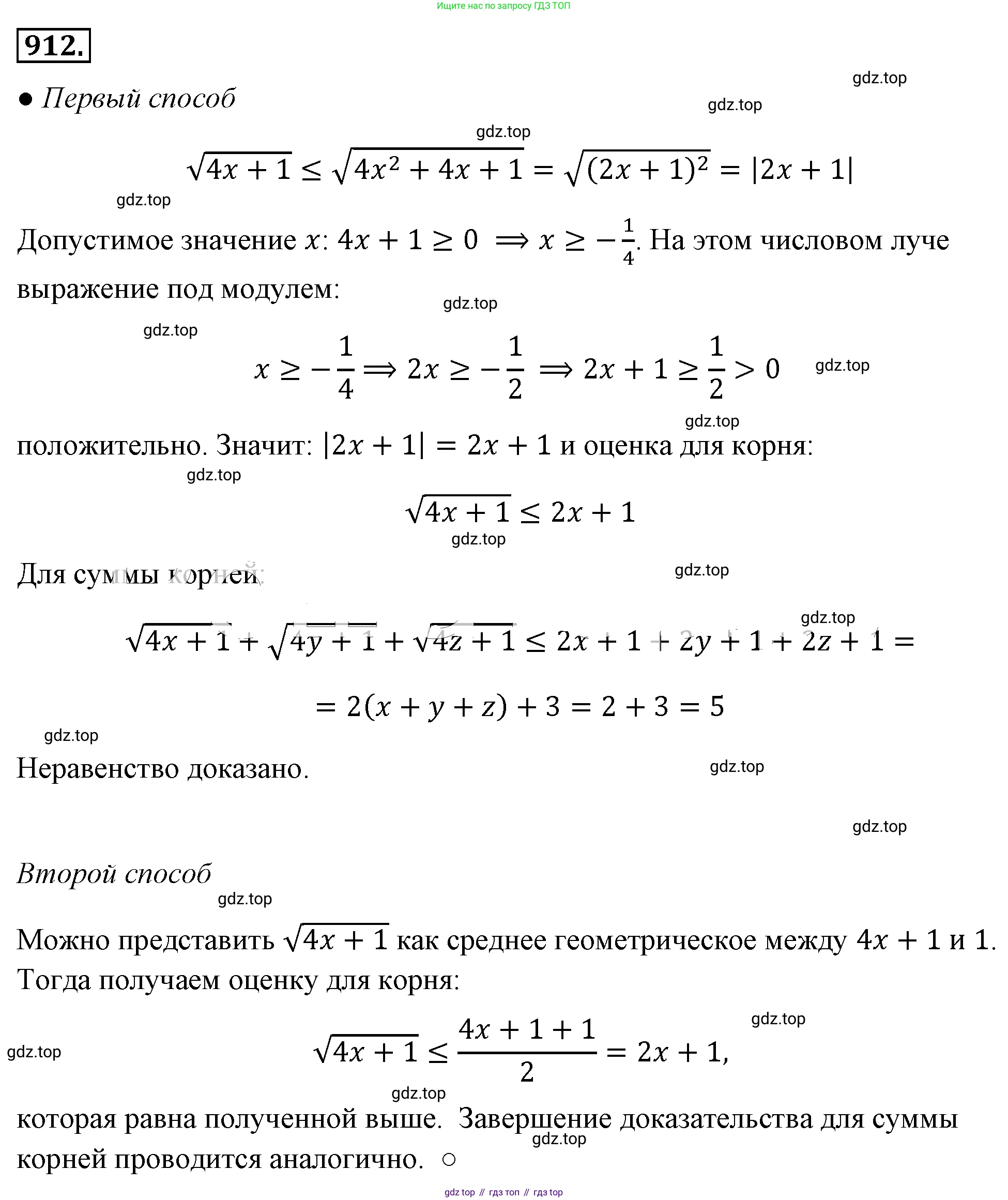 ГДЗ Алгебра, 8 класс Учебник, авторы: Макарычев Юрий Николаевич, Миндюк Нора Григорьевна, Нешков Константин Иванович, Суворова Светлана Борисовна, издательство Просвещение, Москва, 2019 - 2022, белого цвета, страница 206, номер 912, Решение 4