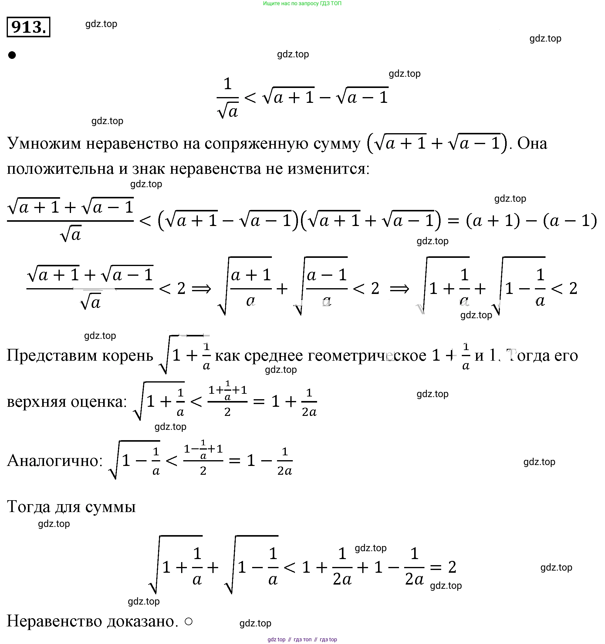 ГДЗ Алгебра, 8 класс Учебник, авторы: Макарычев Юрий Николаевич, Миндюк Нора Григорьевна, Нешков Константин Иванович, Суворова Светлана Борисовна, издательство Просвещение, Москва, 2019 - 2022, белого цвета, страница 206, номер 913, Решение 4