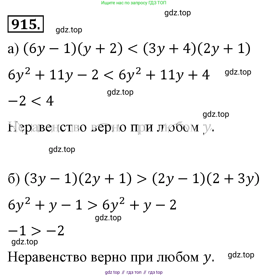ГДЗ Алгебра, 8 класс Учебник, авторы: Макарычев Юрий Николаевич, Миндюк Нора Григорьевна, Нешков Константин Иванович, Суворова Светлана Борисовна, издательство Просвещение, Москва, 2019 - 2022, белого цвета, страница 206, номер 915, Решение 4