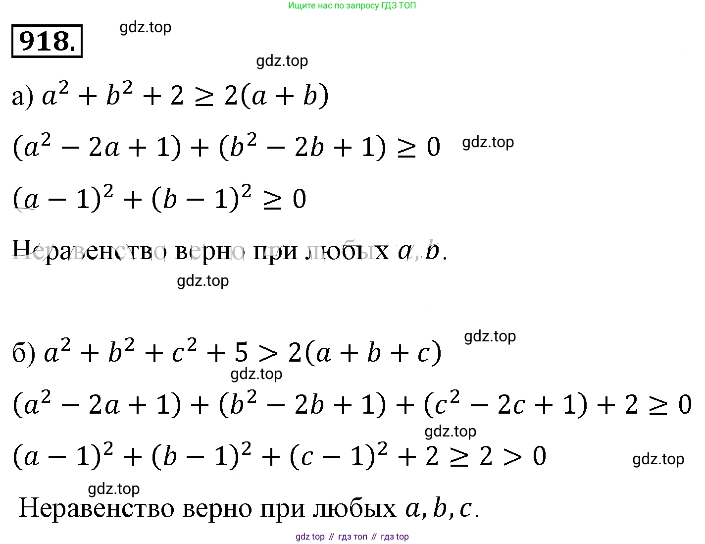 ГДЗ Алгебра, 8 класс Учебник, авторы: Макарычев Юрий Николаевич, Миндюк Нора Григорьевна, Нешков Константин Иванович, Суворова Светлана Борисовна, издательство Просвещение, Москва, 2019 - 2022, белого цвета, страница 206, номер 918, Решение 4