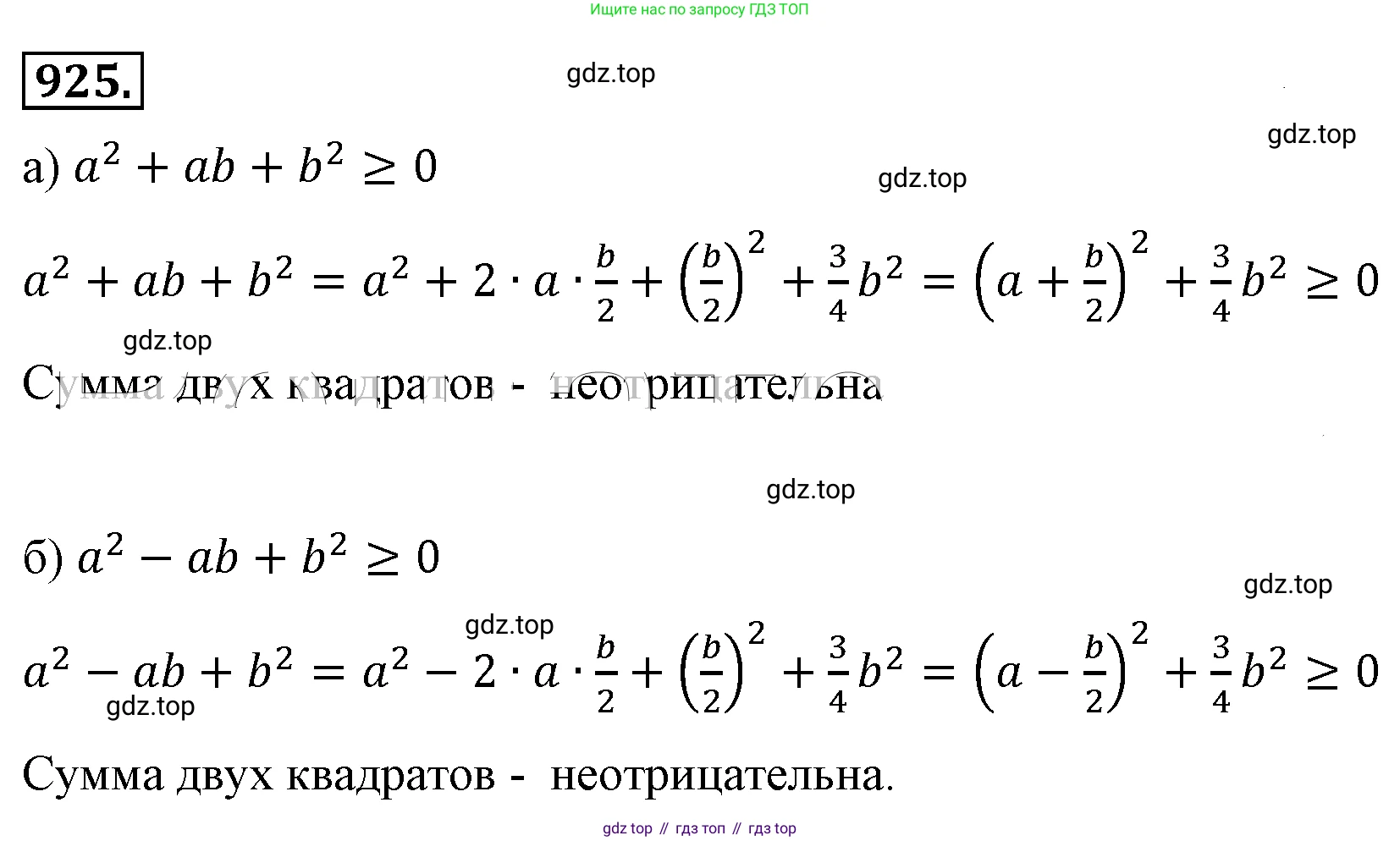 ГДЗ Алгебра, 8 класс Учебник, авторы: Макарычев Юрий Николаевич, Миндюк Нора Григорьевна, Нешков Константин Иванович, Суворова Светлана Борисовна, издательство Просвещение, Москва, 2019 - 2022, белого цвета, страница 207, номер 925, Решение 4