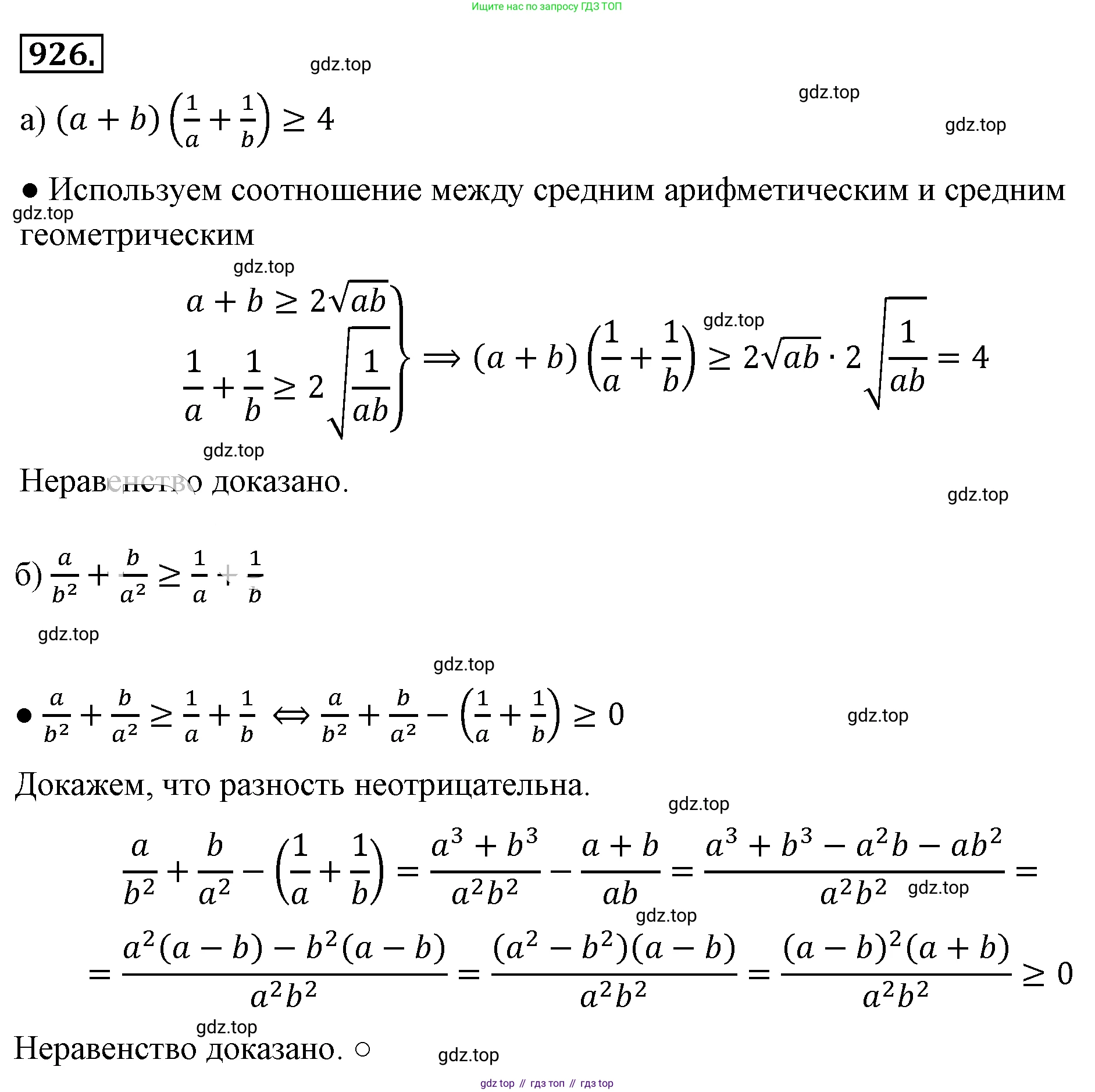 ГДЗ Алгебра, 8 класс Учебник, авторы: Макарычев Юрий Николаевич, Миндюк Нора Григорьевна, Нешков Константин Иванович, Суворова Светлана Борисовна, издательство Просвещение, Москва, 2019 - 2022, белого цвета, страница 207, номер 926, Решение 4