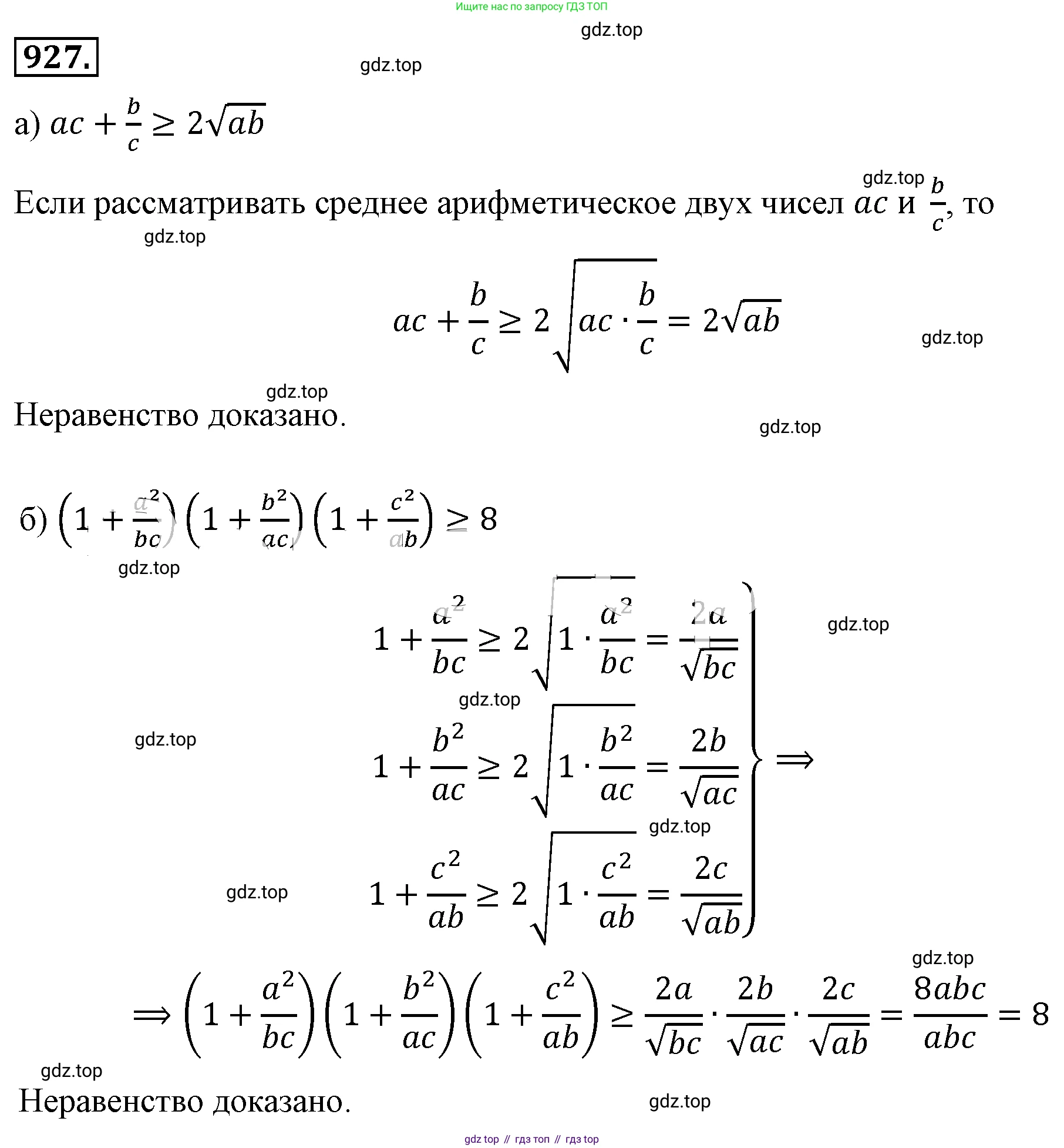 ГДЗ Алгебра, 8 класс Учебник, авторы: Макарычев Юрий Николаевич, Миндюк Нора Григорьевна, Нешков Константин Иванович, Суворова Светлана Борисовна, издательство Просвещение, Москва, 2019 - 2022, белого цвета, страница 208, номер 927, Решение 4