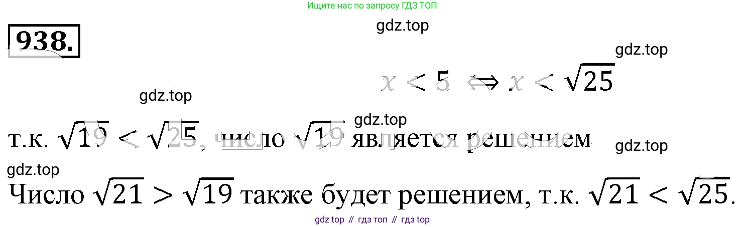 ГДЗ Алгебра, 8 класс Учебник, авторы: Макарычев Юрий Николаевич, Миндюк Нора Григорьевна, Нешков Константин Иванович, Суворова Светлана Борисовна, издательство Просвещение, Москва, 2019 - 2022, белого цвета, страница 209, номер 938, Решение 4