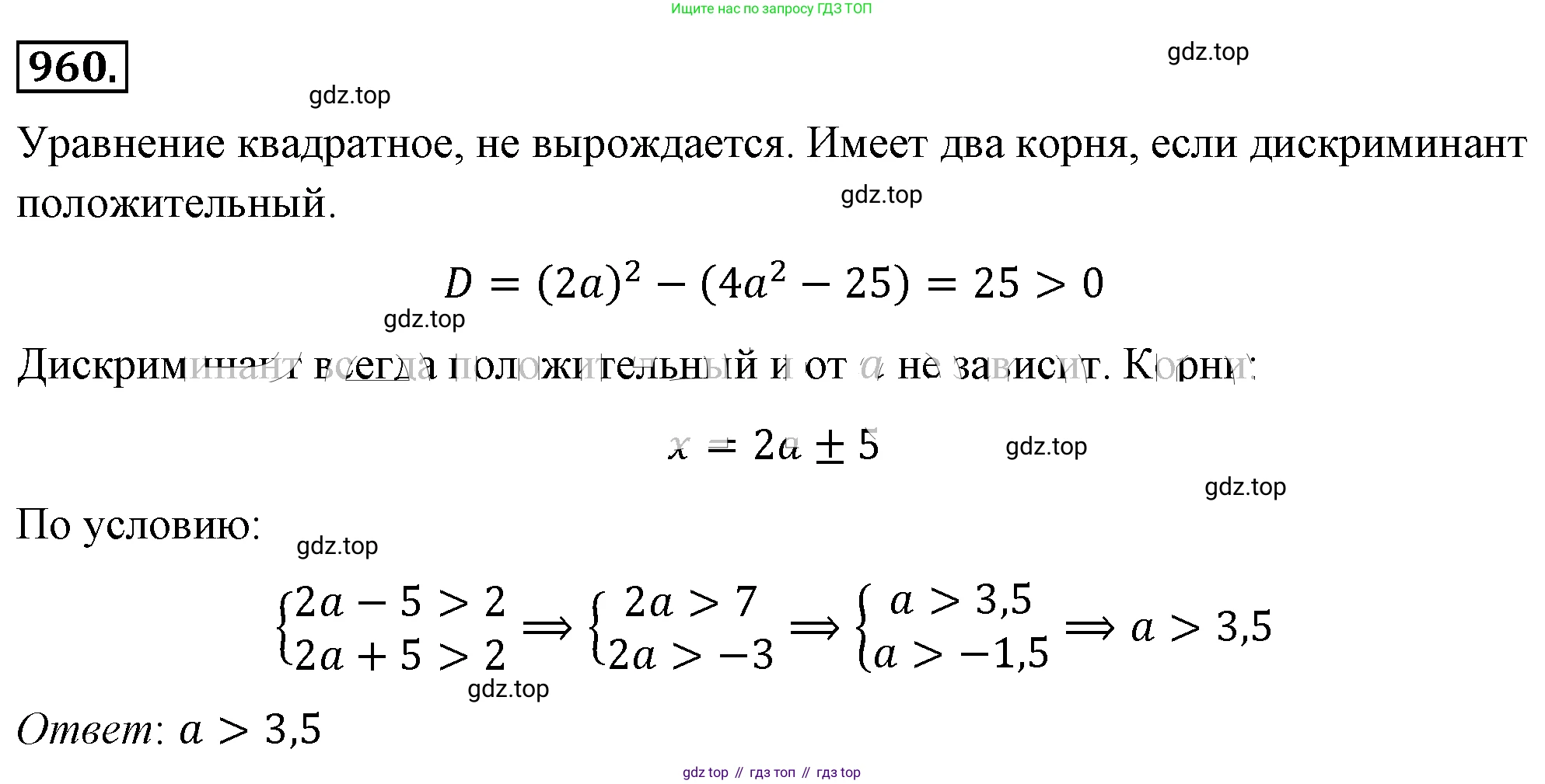 ГДЗ Алгебра, 8 класс Учебник, авторы: Макарычев Юрий Николаевич, Миндюк Нора Григорьевна, Нешков Константин Иванович, Суворова Светлана Борисовна, издательство Просвещение, Москва, 2019 - 2022, белого цвета, страница 212, номер 960, Решение 4