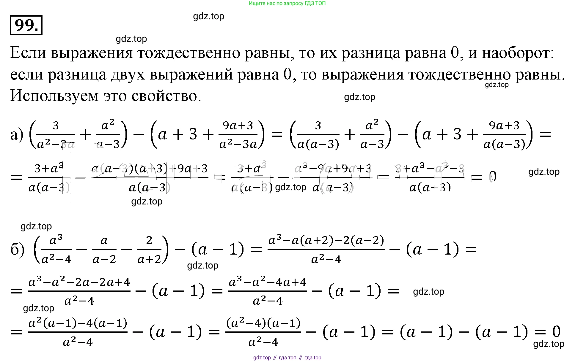 ГДЗ Алгебра, 8 класс Учебник, авторы: Макарычев Юрий Николаевич, Миндюк Нора Григорьевна, Нешков Константин Иванович, Суворова Светлана Борисовна, издательство Просвещение, Москва, 2019 - 2022, белого цвета, страница 26, номер 99, Решение 4