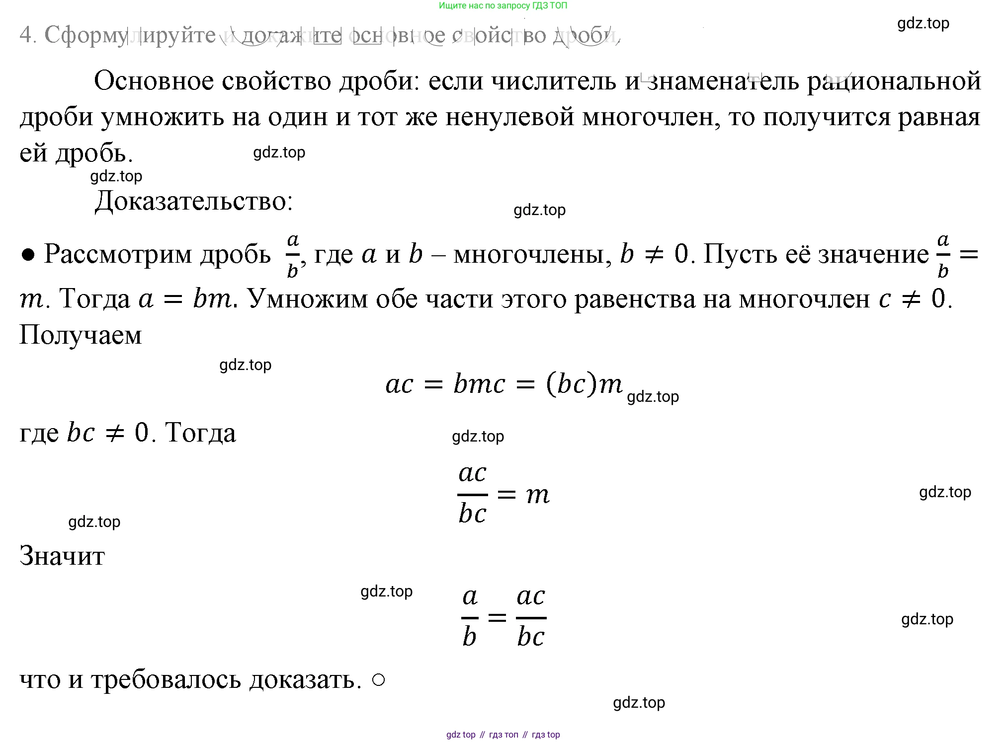 ГДЗ Алгебра, 8 класс Учебник, авторы: Макарычев Юрий Николаевич, Миндюк Нора Григорьевна, Нешков Константин Иванович, Суворова Светлана Борисовна, издательство Просвещение, Москва, 2019 - 2022, белого цвета, страница 17, номер 4, Решение 4