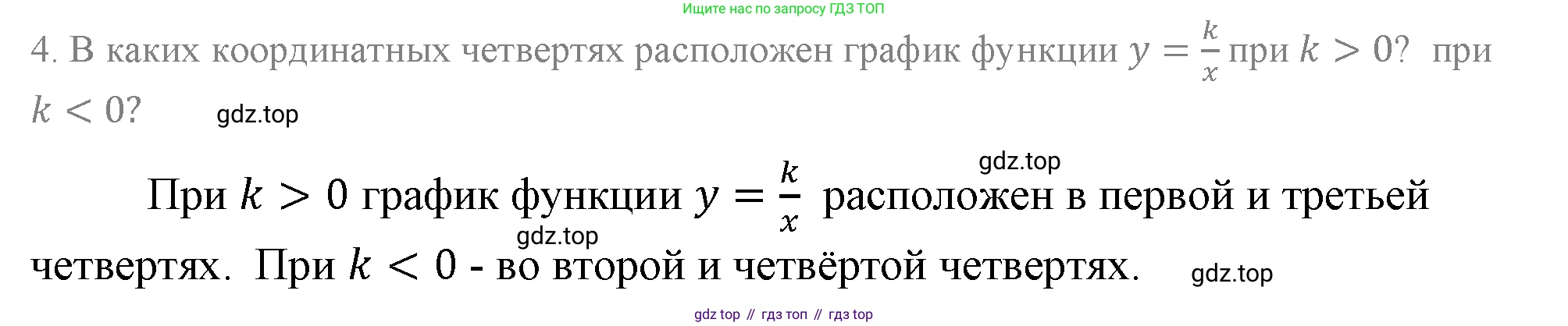 ГДЗ Алгебра, 8 класс Учебник, авторы: Макарычев Юрий Николаевич, Миндюк Нора Григорьевна, Нешков Константин Иванович, Суворова Светлана Борисовна, издательство Просвещение, Москва, 2019 - 2022, белого цвета, страница 49, номер 4, Решение 4