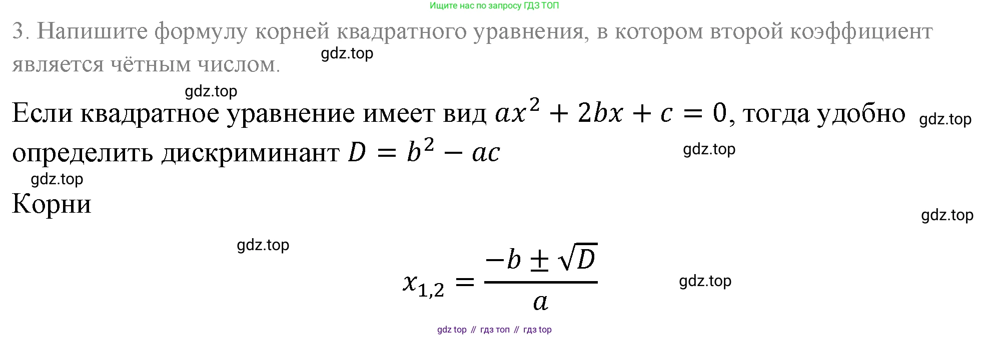 ГДЗ Алгебра, 8 класс Учебник, авторы: Макарычев Юрий Николаевич, Миндюк Нора Григорьевна, Нешков Константин Иванович, Суворова Светлана Борисовна, издательство Просвещение, Москва, 2019 - 2022, белого цвета, страница 139, номер 3, Решение 4