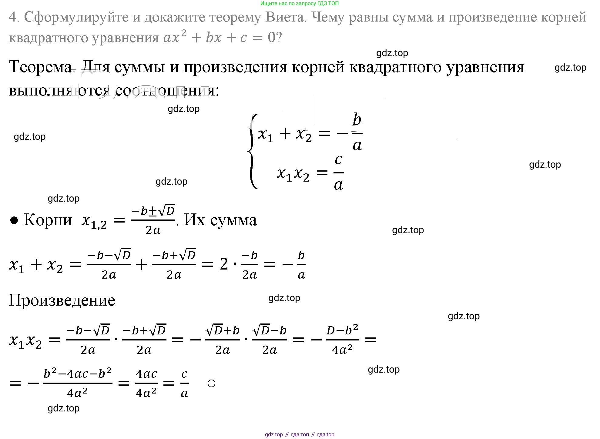 ГДЗ Алгебра, 8 класс Учебник, авторы: Макарычев Юрий Николаевич, Миндюк Нора Григорьевна, Нешков Константин Иванович, Суворова Светлана Борисовна, издательство Просвещение, Москва, 2019 - 2022, белого цвета, страница 139, номер 4, Решение 4