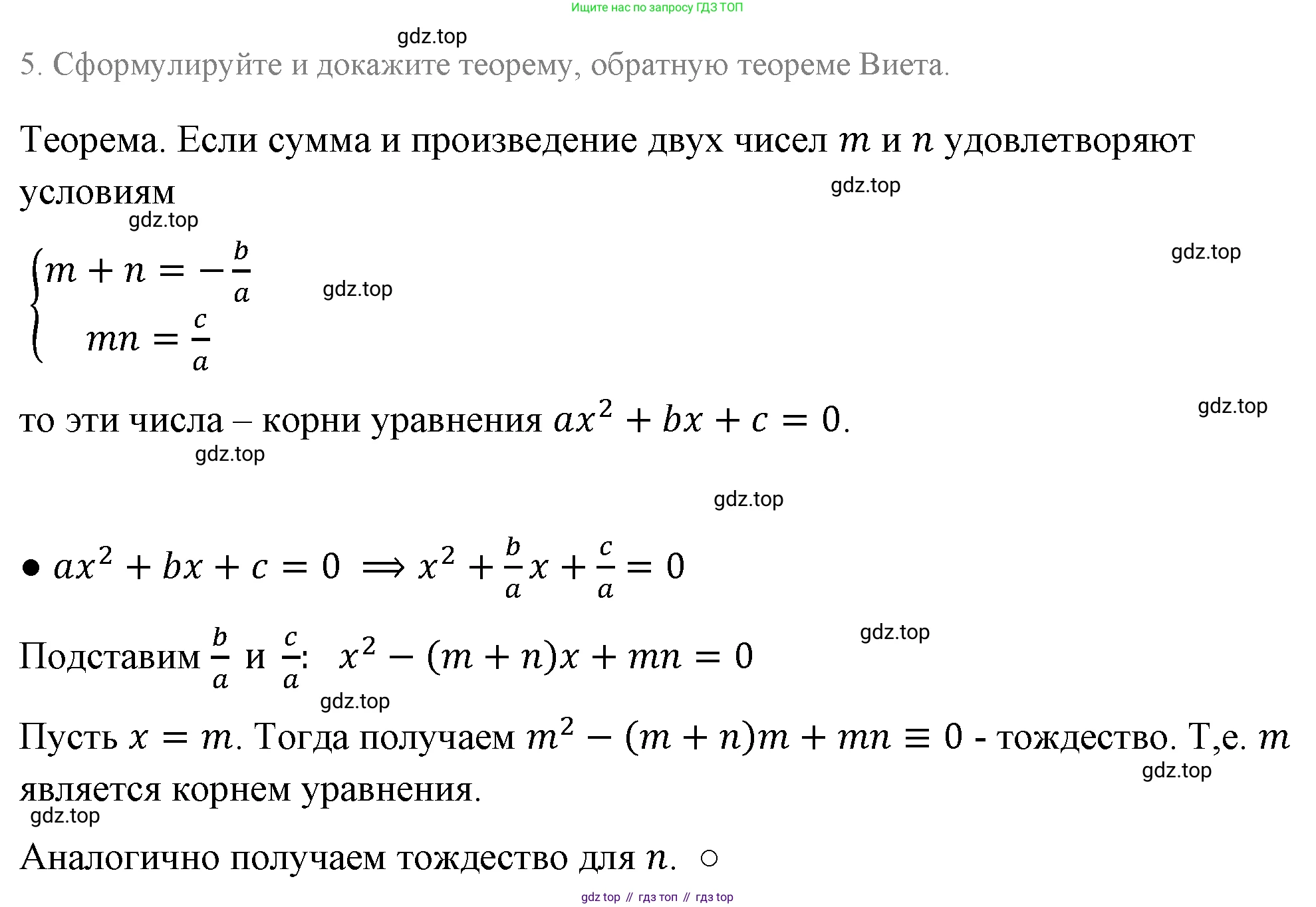 ГДЗ Алгебра, 8 класс Учебник, авторы: Макарычев Юрий Николаевич, Миндюк Нора Григорьевна, Нешков Константин Иванович, Суворова Светлана Борисовна, издательство Просвещение, Москва, 2019 - 2022, белого цвета, страница 139, номер 5, Решение 4