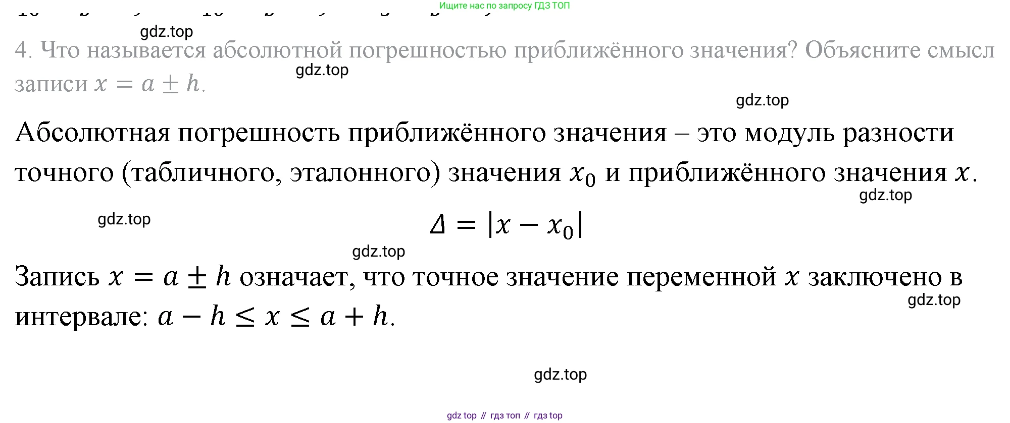 ГДЗ Алгебра, 8 класс Учебник, авторы: Макарычев Юрий Николаевич, Миндюк Нора Григорьевна, Нешков Константин Иванович, Суворова Светлана Борисовна, издательство Просвещение, Москва, 2019 - 2022, белого цвета, страница 178, номер 4, Решение 4