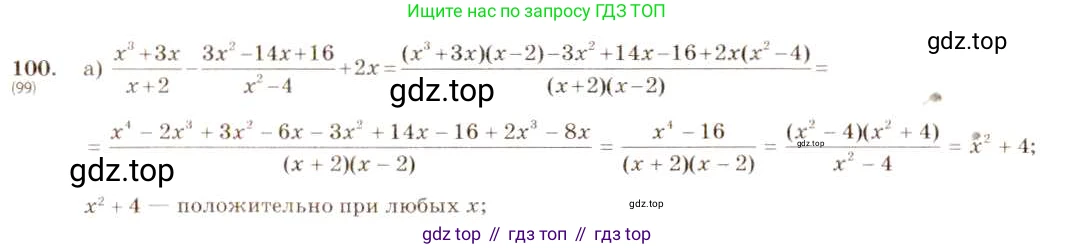 ГДЗ Алгебра, 8 класс Учебник, авторы: Макарычев Юрий Николаевич, Миндюк Нора Григорьевна, Нешков Константин Иванович, Суворова Светлана Борисовна, издательство Просвещение, Москва, 2019 - 2022, белого цвета, страница 26, номер 100, Решение 5