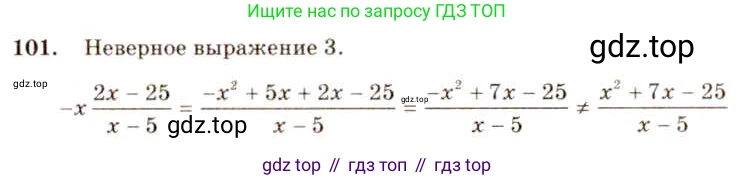 ГДЗ Алгебра, 8 класс Учебник, авторы: Макарычев Юрий Николаевич, Миндюк Нора Григорьевна, Нешков Константин Иванович, Суворова Светлана Борисовна, издательство Просвещение, Москва, 2019 - 2022, белого цвета, страница 27, номер 101, Решение 5