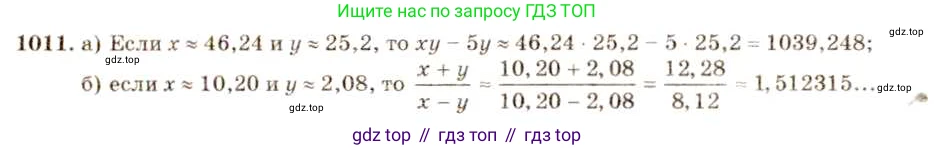 ГДЗ Алгебра, 8 класс Учебник, авторы: Макарычев Юрий Николаевич, Миндюк Нора Григорьевна, Нешков Константин Иванович, Суворова Светлана Борисовна, издательство Просвещение, Москва, 2019 - 2022, белого цвета, страница 222, номер 1011, Решение 5