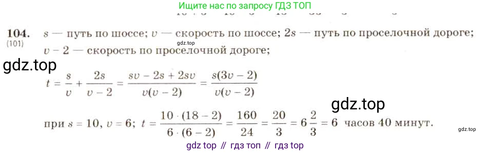 ГДЗ Алгебра, 8 класс Учебник, авторы: Макарычев Юрий Николаевич, Миндюк Нора Григорьевна, Нешков Константин Иванович, Суворова Светлана Борисовна, издательство Просвещение, Москва, 2019 - 2022, белого цвета, страница 27, номер 104, Решение 5