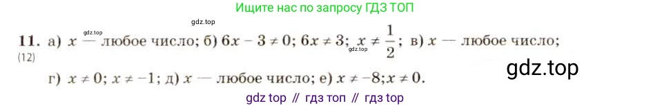 ГДЗ Алгебра, 8 класс Учебник, авторы: Макарычев Юрий Николаевич, Миндюк Нора Григорьевна, Нешков Константин Иванович, Суворова Светлана Борисовна, издательство Просвещение, Москва, 2019 - 2022, белого цвета, страница 8, номер 11, Решение 5