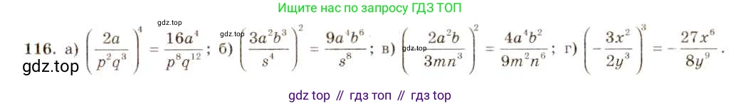 ГДЗ Алгебра, 8 класс Учебник, авторы: Макарычев Юрий Николаевич, Миндюк Нора Григорьевна, Нешков Константин Иванович, Суворова Светлана Борисовна, издательство Просвещение, Москва, 2019 - 2022, белого цвета, страница 31, номер 116, Решение 5