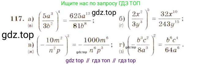 ГДЗ Алгебра, 8 класс Учебник, авторы: Макарычев Юрий Николаевич, Миндюк Нора Григорьевна, Нешков Константин Иванович, Суворова Светлана Борисовна, издательство Просвещение, Москва, 2019 - 2022, белого цвета, страница 31, номер 117, Решение 5