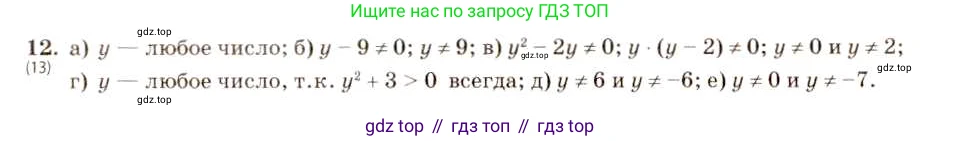 ГДЗ Алгебра, 8 класс Учебник, авторы: Макарычев Юрий Николаевич, Миндюк Нора Григорьевна, Нешков Константин Иванович, Суворова Светлана Борисовна, издательство Просвещение, Москва, 2019 - 2022, белого цвета, страница 8, номер 12, Решение 5