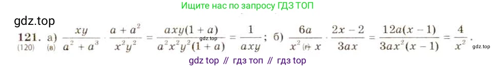ГДЗ Алгебра, 8 класс Учебник, авторы: Макарычев Юрий Николаевич, Миндюк Нора Григорьевна, Нешков Константин Иванович, Суворова Светлана Борисовна, издательство Просвещение, Москва, 2019 - 2022, белого цвета, страница 31, номер 121, Решение 5