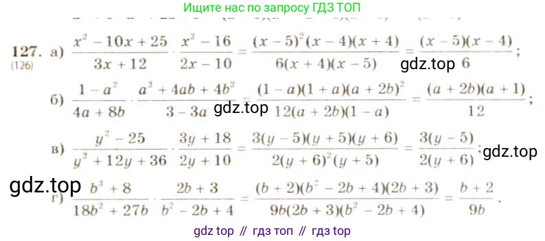 ГДЗ Алгебра, 8 класс Учебник, авторы: Макарычев Юрий Николаевич, Миндюк Нора Григорьевна, Нешков Константин Иванович, Суворова Светлана Борисовна, издательство Просвещение, Москва, 2019 - 2022, белого цвета, страница 32, номер 127, Решение 5
