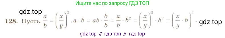 ГДЗ Алгебра, 8 класс Учебник, авторы: Макарычев Юрий Николаевич, Миндюк Нора Григорьевна, Нешков Константин Иванович, Суворова Светлана Борисовна, издательство Просвещение, Москва, 2019 - 2022, белого цвета, страница 32, номер 128, Решение 5