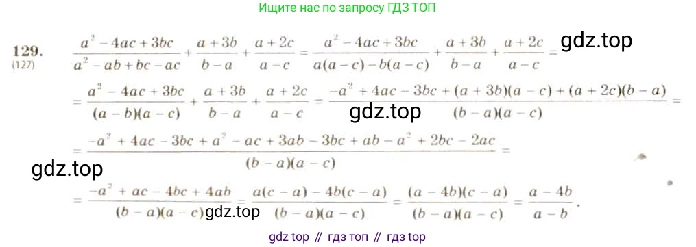 ГДЗ Алгебра, 8 класс Учебник, авторы: Макарычев Юрий Николаевич, Миндюк Нора Григорьевна, Нешков Константин Иванович, Суворова Светлана Борисовна, издательство Просвещение, Москва, 2019 - 2022, белого цвета, страница 32, номер 129, Решение 5