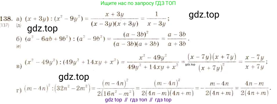 ГДЗ Алгебра, 8 класс Учебник, авторы: Макарычев Юрий Николаевич, Миндюк Нора Григорьевна, Нешков Константин Иванович, Суворова Светлана Борисовна, издательство Просвещение, Москва, 2019 - 2022, белого цвета, страница 35, номер 138, Решение 5