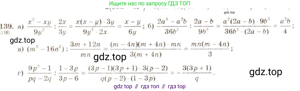 ГДЗ Алгебра, 8 класс Учебник, авторы: Макарычев Юрий Николаевич, Миндюк Нора Григорьевна, Нешков Константин Иванович, Суворова Светлана Борисовна, издательство Просвещение, Москва, 2019 - 2022, белого цвета, страница 35, номер 139, Решение 5