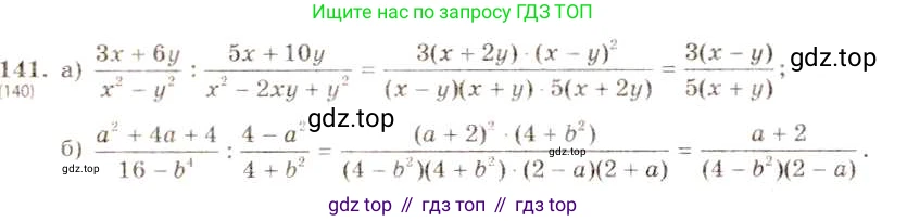 ГДЗ Алгебра, 8 класс Учебник, авторы: Макарычев Юрий Николаевич, Миндюк Нора Григорьевна, Нешков Константин Иванович, Суворова Светлана Борисовна, издательство Просвещение, Москва, 2019 - 2022, белого цвета, страница 35, номер 141, Решение 5
