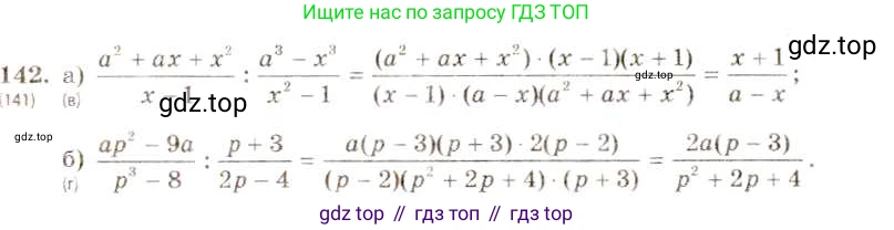 ГДЗ Алгебра, 8 класс Учебник, авторы: Макарычев Юрий Николаевич, Миндюк Нора Григорьевна, Нешков Константин Иванович, Суворова Светлана Борисовна, издательство Просвещение, Москва, 2019 - 2022, белого цвета, страница 35, номер 142, Решение 5