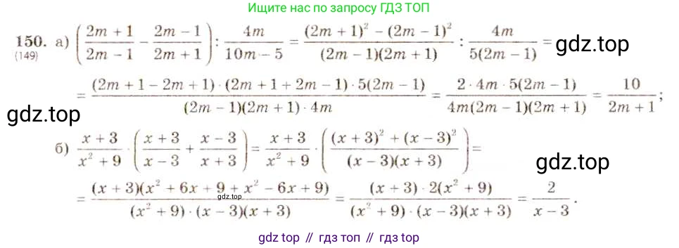 ГДЗ Алгебра, 8 класс Учебник, авторы: Макарычев Юрий Николаевич, Миндюк Нора Григорьевна, Нешков Константин Иванович, Суворова Светлана Борисовна, издательство Просвещение, Москва, 2019 - 2022, белого цвета, страница 39, номер 150, Решение 5