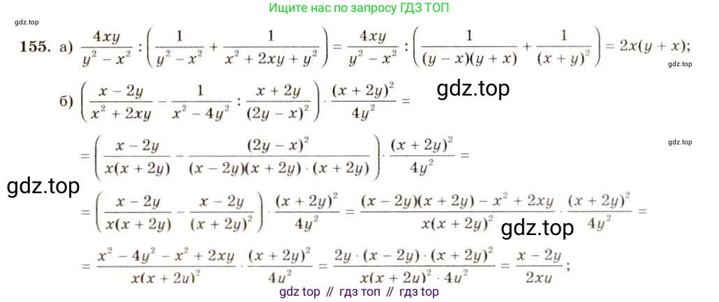 ГДЗ Алгебра, 8 класс Учебник, авторы: Макарычев Юрий Николаевич, Миндюк Нора Григорьевна, Нешков Константин Иванович, Суворова Светлана Борисовна, издательство Просвещение, Москва, 2019 - 2022, белого цвета, страница 40, номер 155, Решение 5
