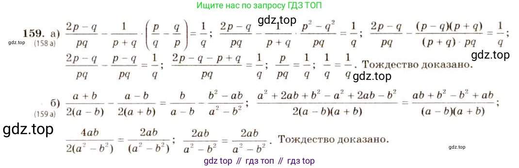 ГДЗ Алгебра, 8 класс Учебник, авторы: Макарычев Юрий Николаевич, Миндюк Нора Григорьевна, Нешков Константин Иванович, Суворова Светлана Борисовна, издательство Просвещение, Москва, 2019 - 2022, белого цвета, страница 41, номер 159, Решение 5