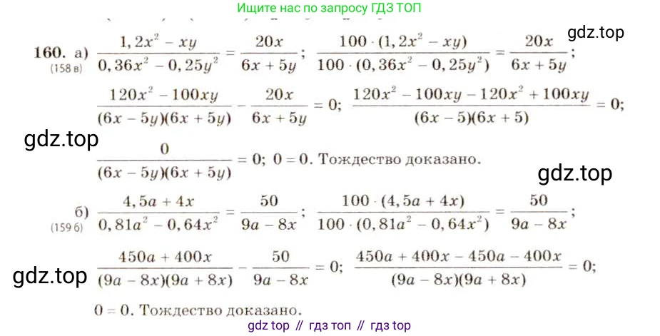 ГДЗ Алгебра, 8 класс Учебник, авторы: Макарычев Юрий Николаевич, Миндюк Нора Григорьевна, Нешков Константин Иванович, Суворова Светлана Борисовна, издательство Просвещение, Москва, 2019 - 2022, белого цвета, страница 41, номер 160, Решение 5