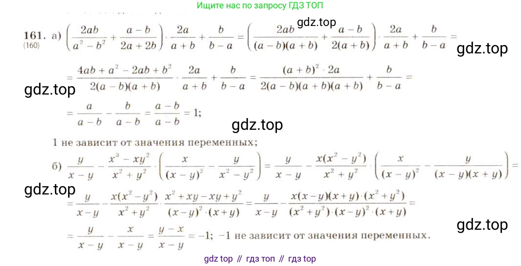 ГДЗ Алгебра, 8 класс Учебник, авторы: Макарычев Юрий Николаевич, Миндюк Нора Григорьевна, Нешков Константин Иванович, Суворова Светлана Борисовна, издательство Просвещение, Москва, 2019 - 2022, белого цвета, страница 41, номер 161, Решение 5