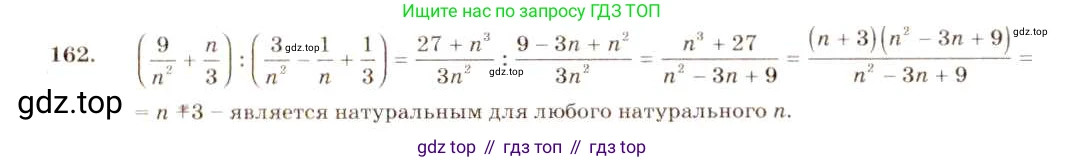 ГДЗ Алгебра, 8 класс Учебник, авторы: Макарычев Юрий Николаевич, Миндюк Нора Григорьевна, Нешков Константин Иванович, Суворова Светлана Борисовна, издательство Просвещение, Москва, 2019 - 2022, белого цвета, страница 41, номер 162, Решение 5