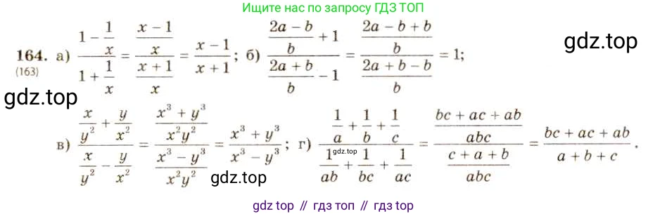 ГДЗ Алгебра, 8 класс Учебник, авторы: Макарычев Юрий Николаевич, Миндюк Нора Григорьевна, Нешков Константин Иванович, Суворова Светлана Борисовна, издательство Просвещение, Москва, 2019 - 2022, белого цвета, страница 41, номер 164, Решение 5
