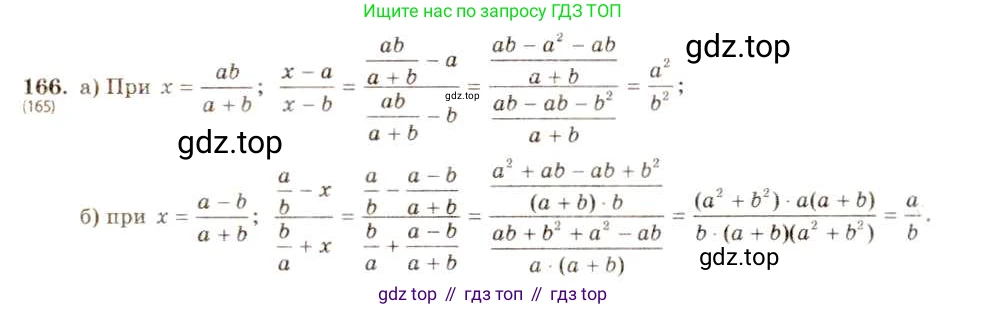 ГДЗ Алгебра, 8 класс Учебник, авторы: Макарычев Юрий Николаевич, Миндюк Нора Григорьевна, Нешков Константин Иванович, Суворова Светлана Борисовна, издательство Просвещение, Москва, 2019 - 2022, белого цвета, страница 42, номер 166, Решение 5