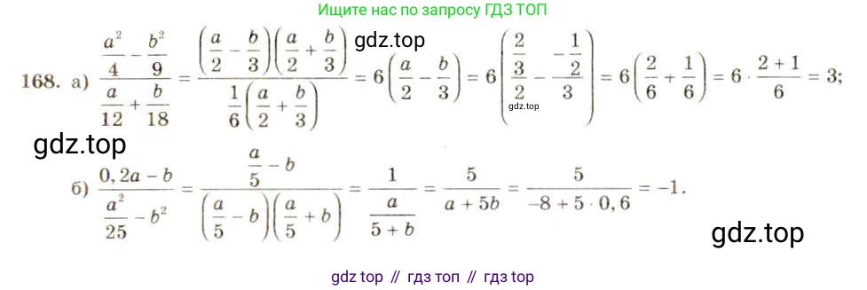 ГДЗ Алгебра, 8 класс Учебник, авторы: Макарычев Юрий Николаевич, Миндюк Нора Григорьевна, Нешков Константин Иванович, Суворова Светлана Борисовна, издательство Просвещение, Москва, 2019 - 2022, белого цвета, страница 42, номер 168, Решение 5